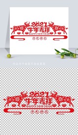 矢量2021牛年剪纸窗花
