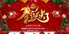 大气圣诞节促销展板吊旗