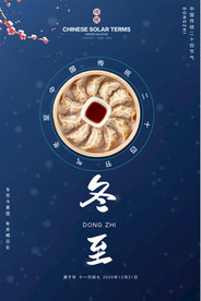 大气冬至24节气海报设计