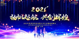 2021科技蓝企业年会晚会背景