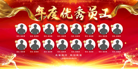 年度优秀员工风采形象墙荣誉