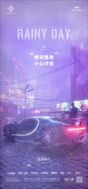 雨天路滑