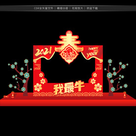 新年拍照框 牛年拍照框