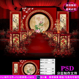 中式婚礼背景设计效果图