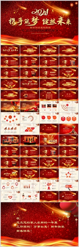 2021公司年会PPT