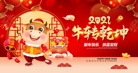 牛年海报 2021牛年