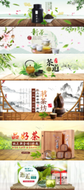 淡雅茶叶档次电商宣传图