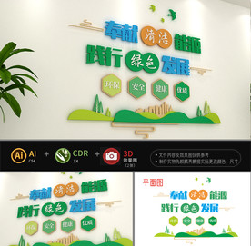 清洁能源环保文化墙