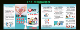 高血压折页定稿