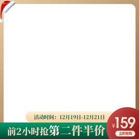 圣诞电商直通车主图