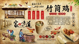 竹筒鸡背景墙