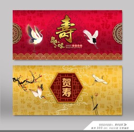 寿宴展板
