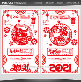 2021剪纸新年剪纸春节剪纸