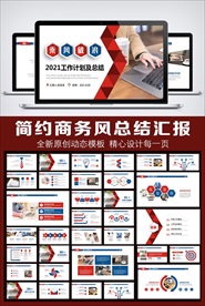 2021红色商务风工作总结模板