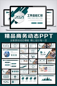 墨绿色商务风工作总结汇报PPT