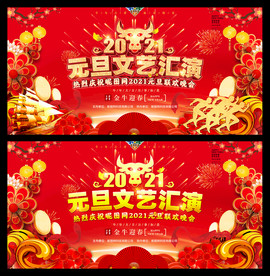2021 庆祝元旦