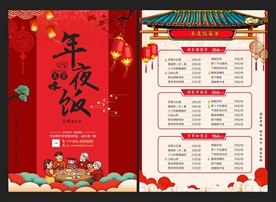 年夜饭菜单