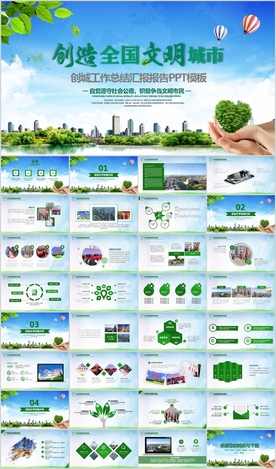 创建文明城市创城活动PPT