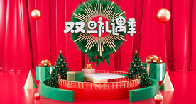 C4D电商圣诞海报