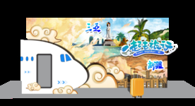 旅游组题会议合影背景