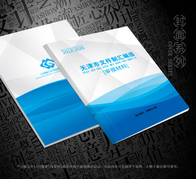文件汇编封面