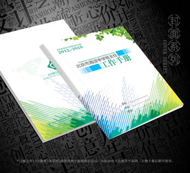 班主任工作手册