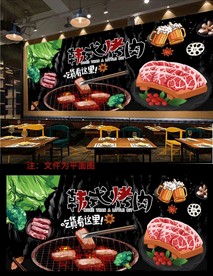 烤肉背景墙