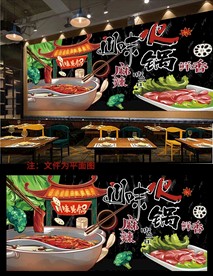 火锅背景墙