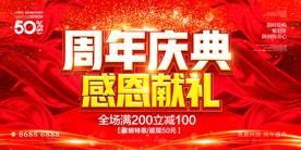 周年庆典