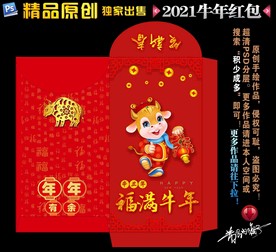 牛年红包