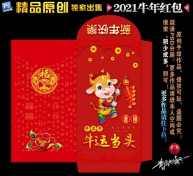 2021牛年红包