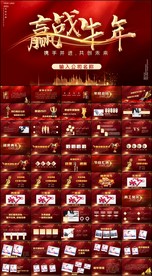 牛年震撼年会誓师大会年会ppt