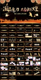 牛年震撼年会誓师大会年会ppt