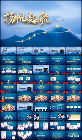 牛年震撼年会誓师大会年会ppt