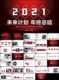 商务工作总结工作计划述职ppt