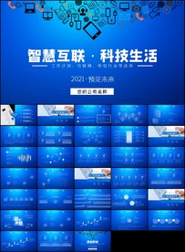 科技年终工作总结新年计划ppt