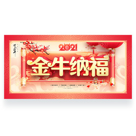 牛年海报