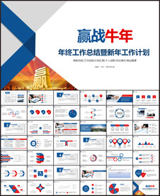 年终总结PPT