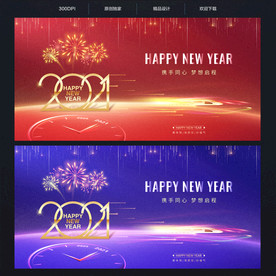 2021新年海报背景