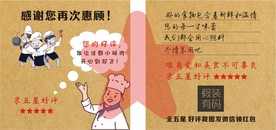 好评卡 返现卡 售后卡  淘宝