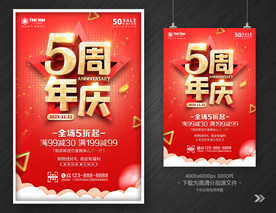 5周年庆