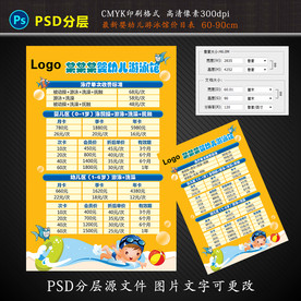 少儿游泳馆价目表