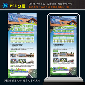 光伏新能源展架