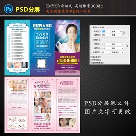 微整宣传单三折页