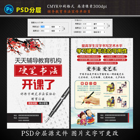 硬笔书法DM宣传单