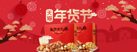 电商年货节banner