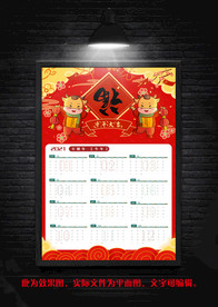 新年日历