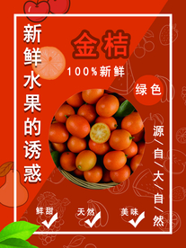 金桔