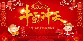 2021新年海报