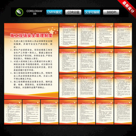 建筑工地管理制度